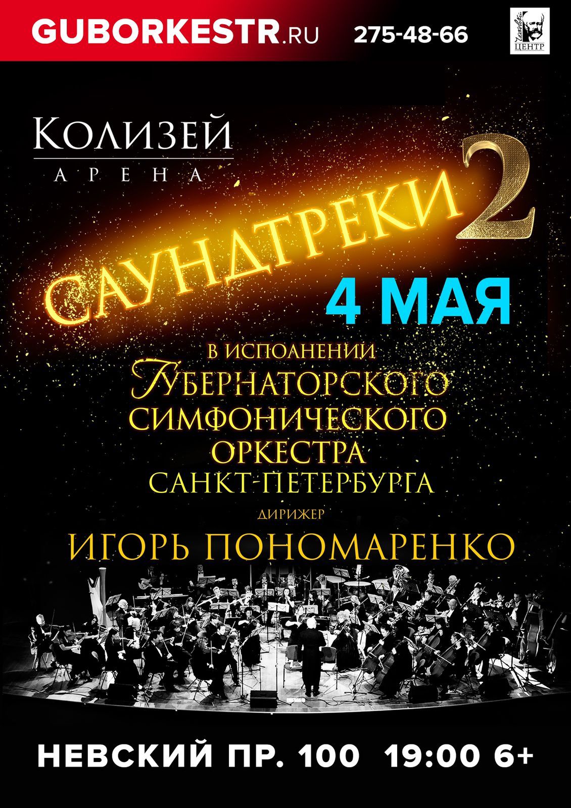Пономаренко 4 мая