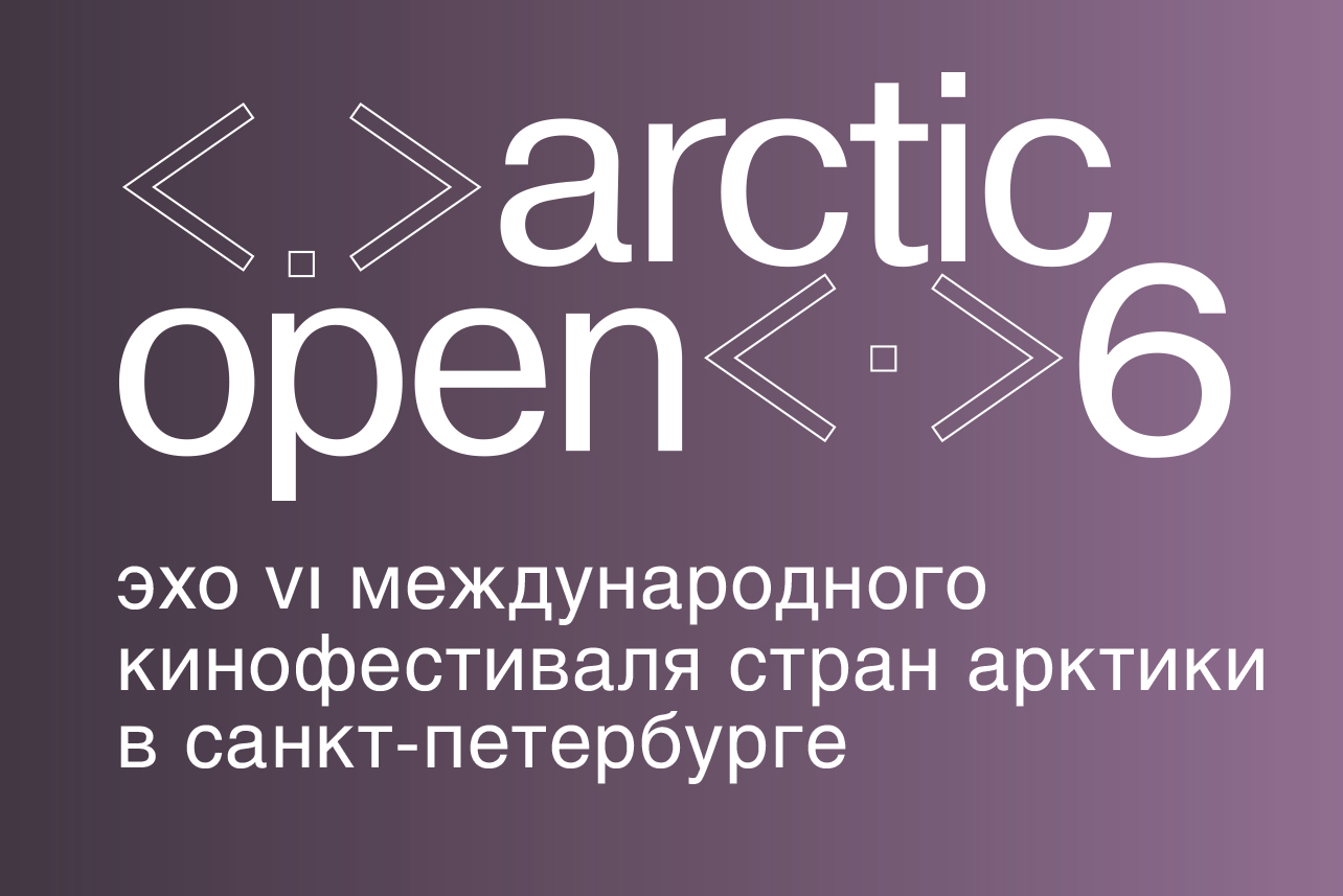 Arctic Open